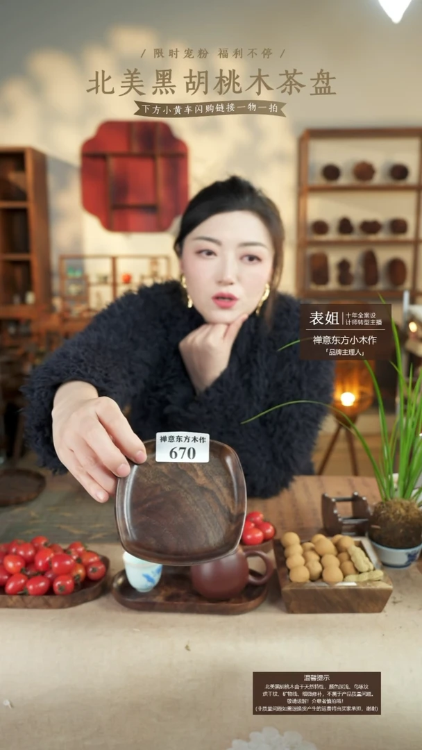 北美黑胡桃木茶盘670