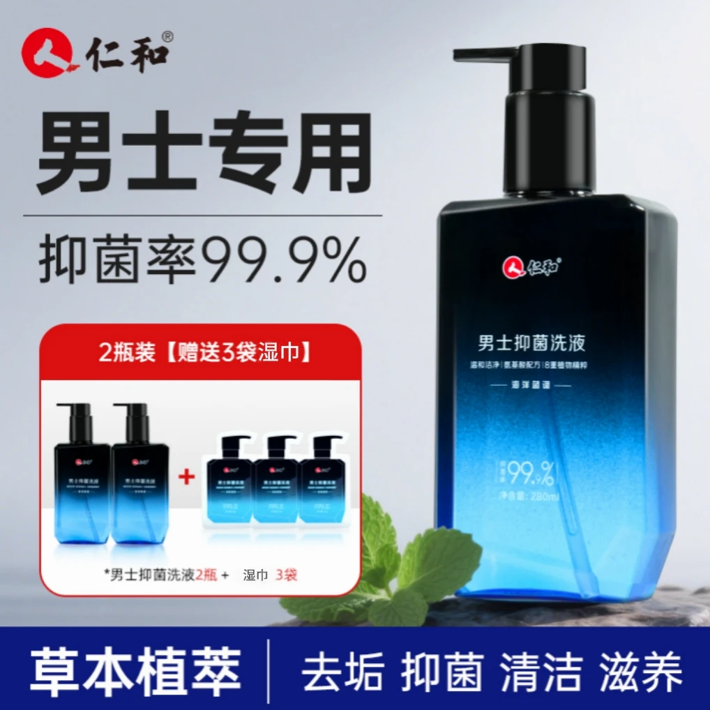 仁和男士沐浴露清爽温和清洁持久留香香氛保湿精粹沐浴露