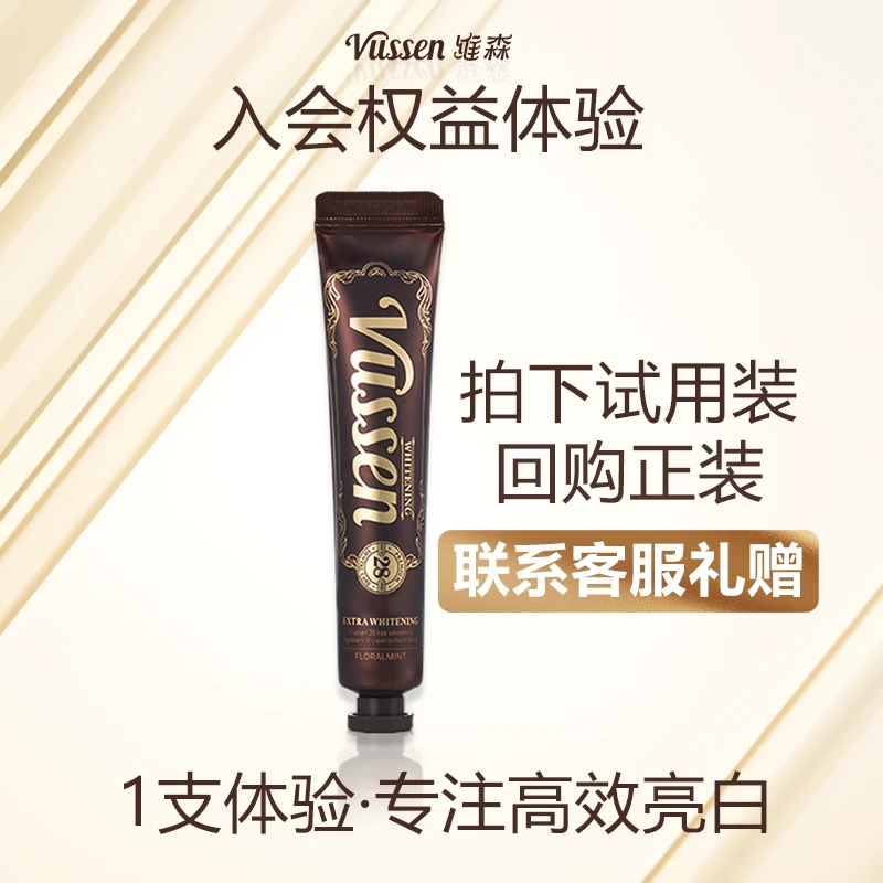 VUSSEN 维森韩国原装进口亮白防蛀修护牙膏迷你装美白牙膏护理