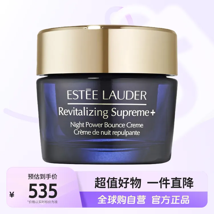 【自营】Estee Lauder 雅诗兰黛 智妍晚霜 75ml 匀亮肤色补水丰盈