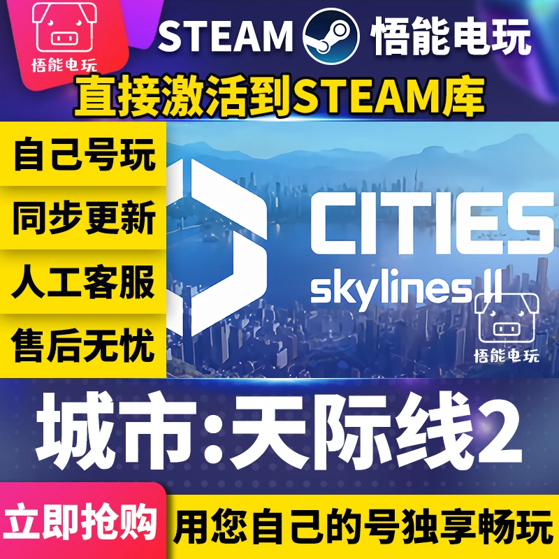 城市天际线2 steam 激活码 CDKEY 激活入库 pc电脑游戏