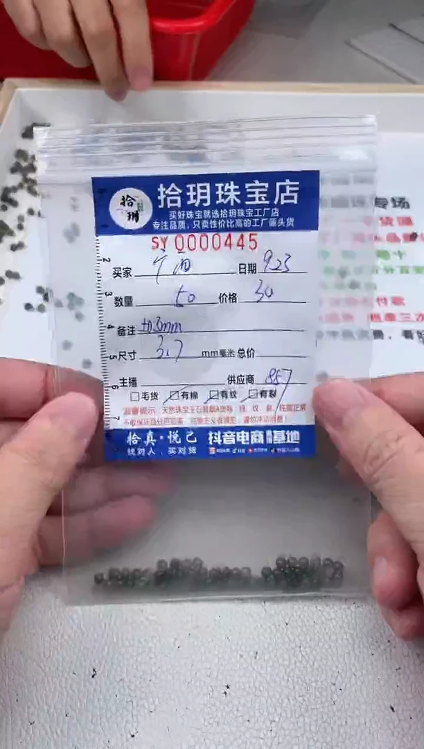散珠翡翠广**妹乌鸡散珠卡3.7mm毫米（尺寸小）445