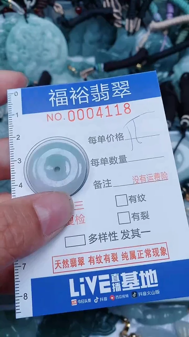 【闪购商品】翡翠颈饰未镶嵌...0004118