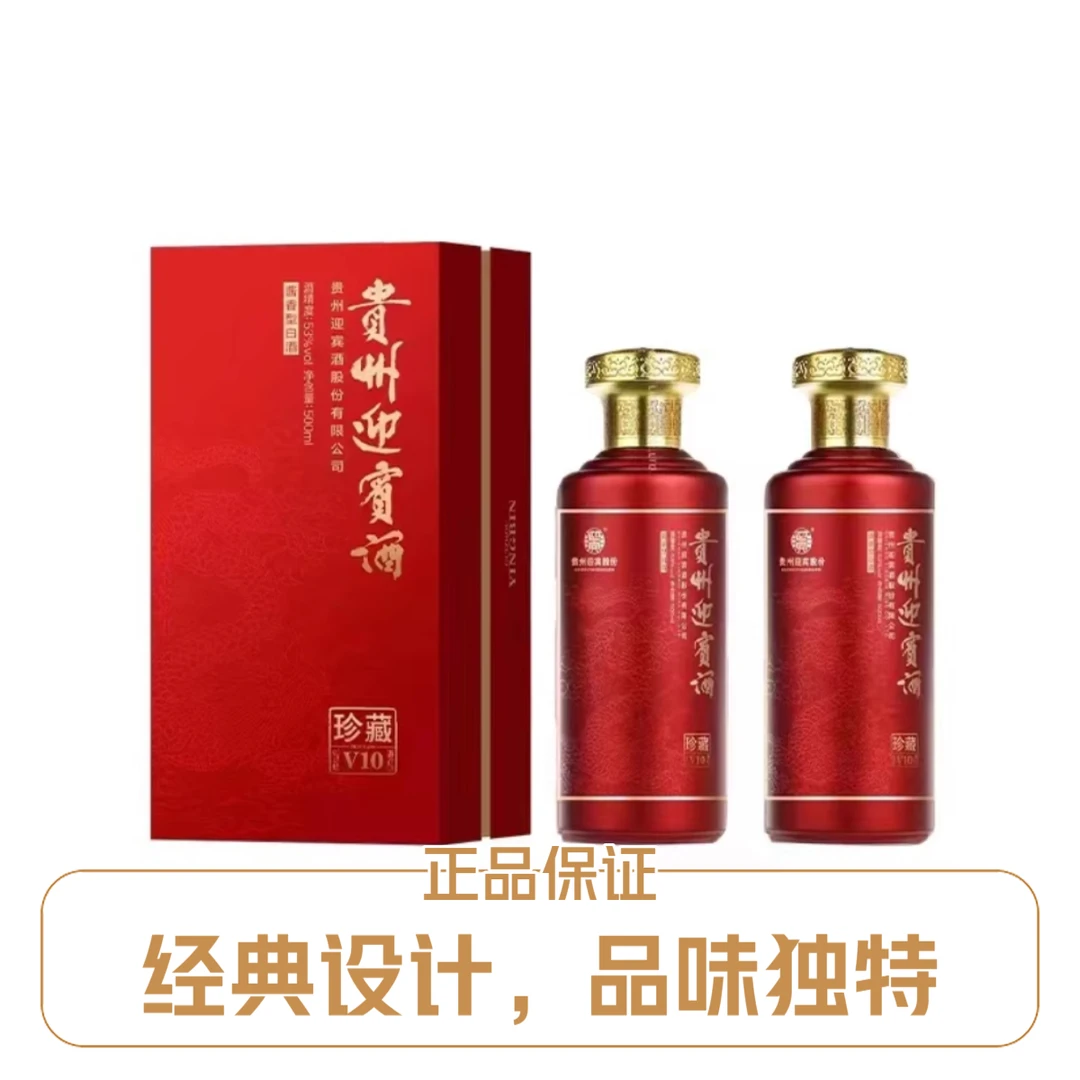 迎宾贵州迎宾酒【珍藏V10】酱香型白酒 500ml 盒装 送礼佳品53%Vol