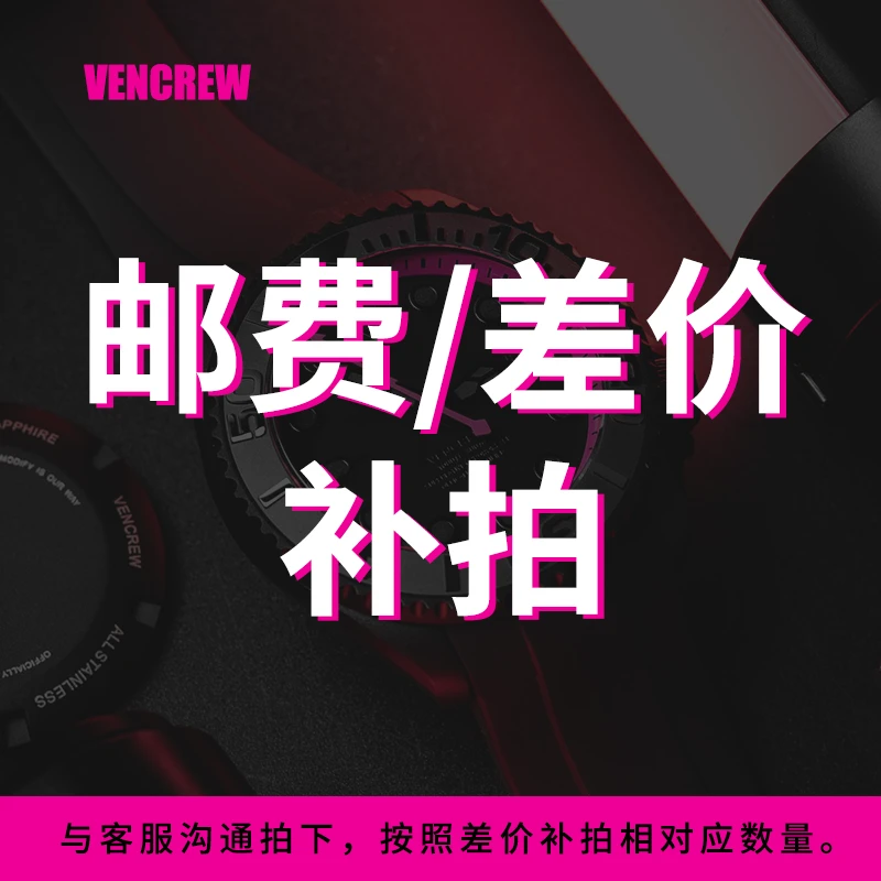 补差价/邮费 专用链接 联系客服