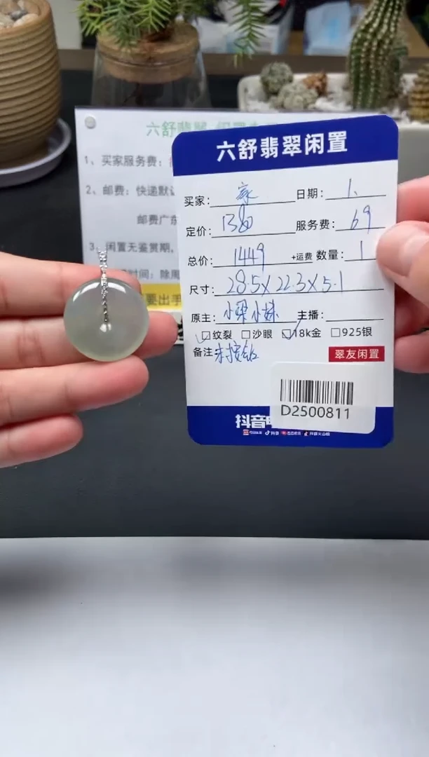 【闪购商品】翡翠颈饰18K金镶嵌D2500811