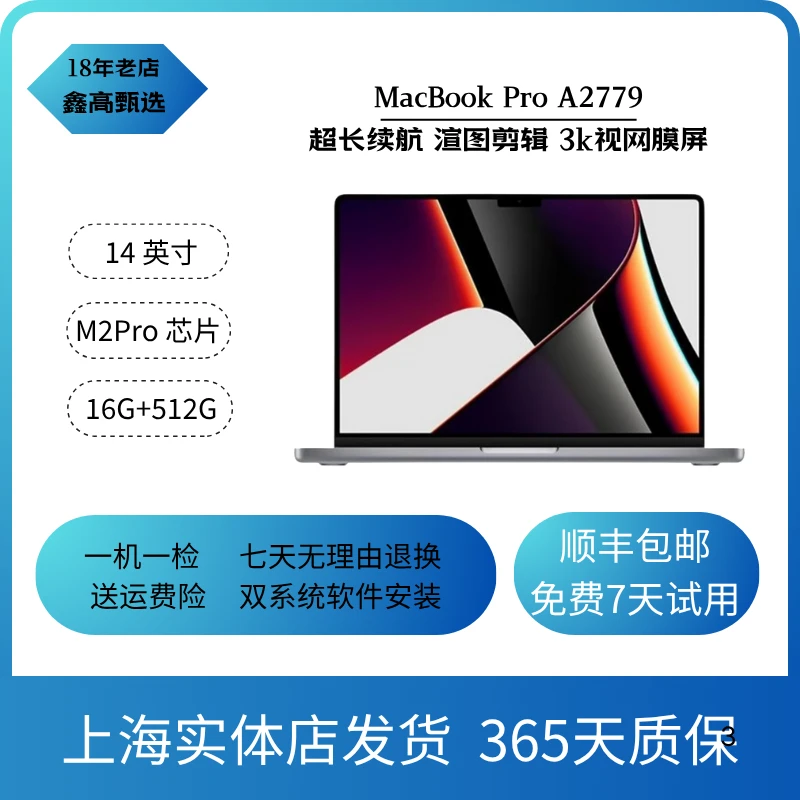 95新 Apple/苹果 A2779 M2Pro芯片 MacBook Pro 14寸苹果笔记本