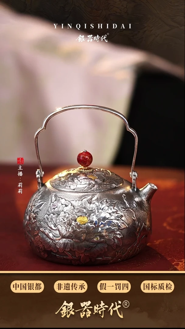 银器时代足银牡丹提梁泡茶壶约230克320cc