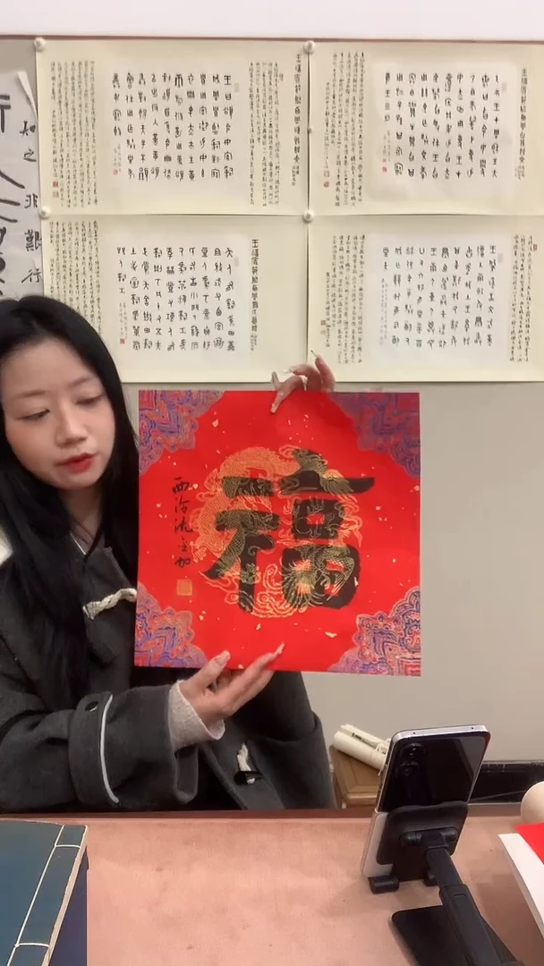 【闪购商品】书法J沈老师书法福字一件