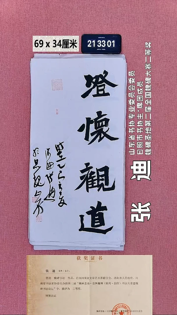 书法227    张老师书法作品