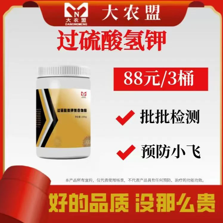 大农盟-饲料添加剂-新过硫