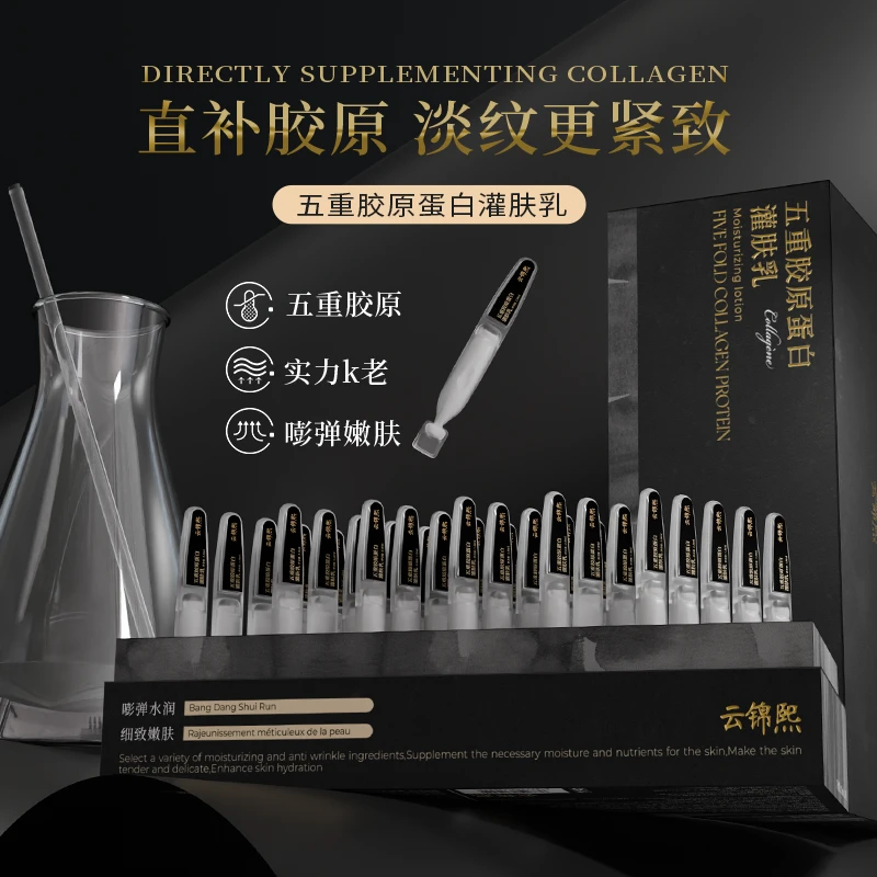 云锦熙五重胶原蛋白灌肤乳保湿抗皱紧致护肤品正品