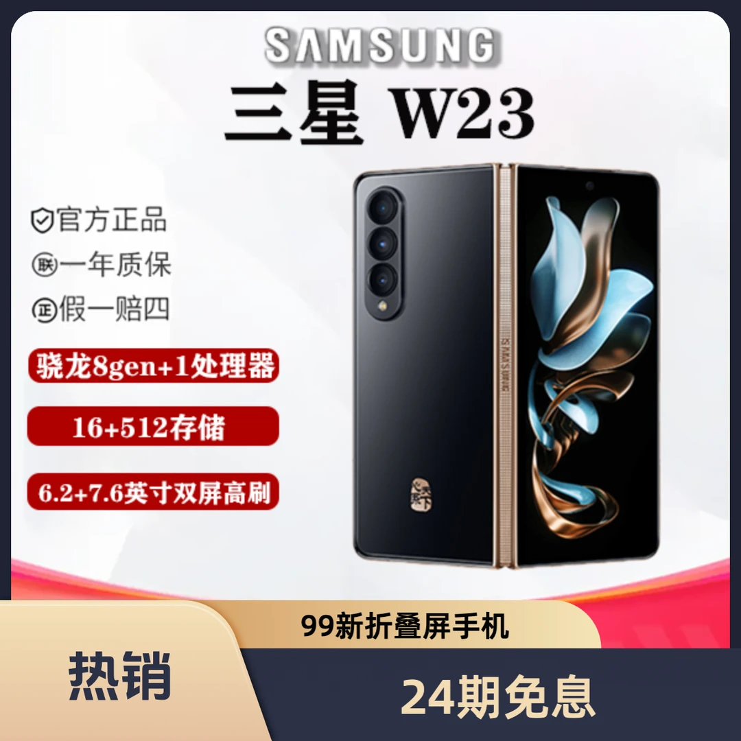 99新 Samsung/三星 婷婷【24期免息】三星 W23 折叠屏手机