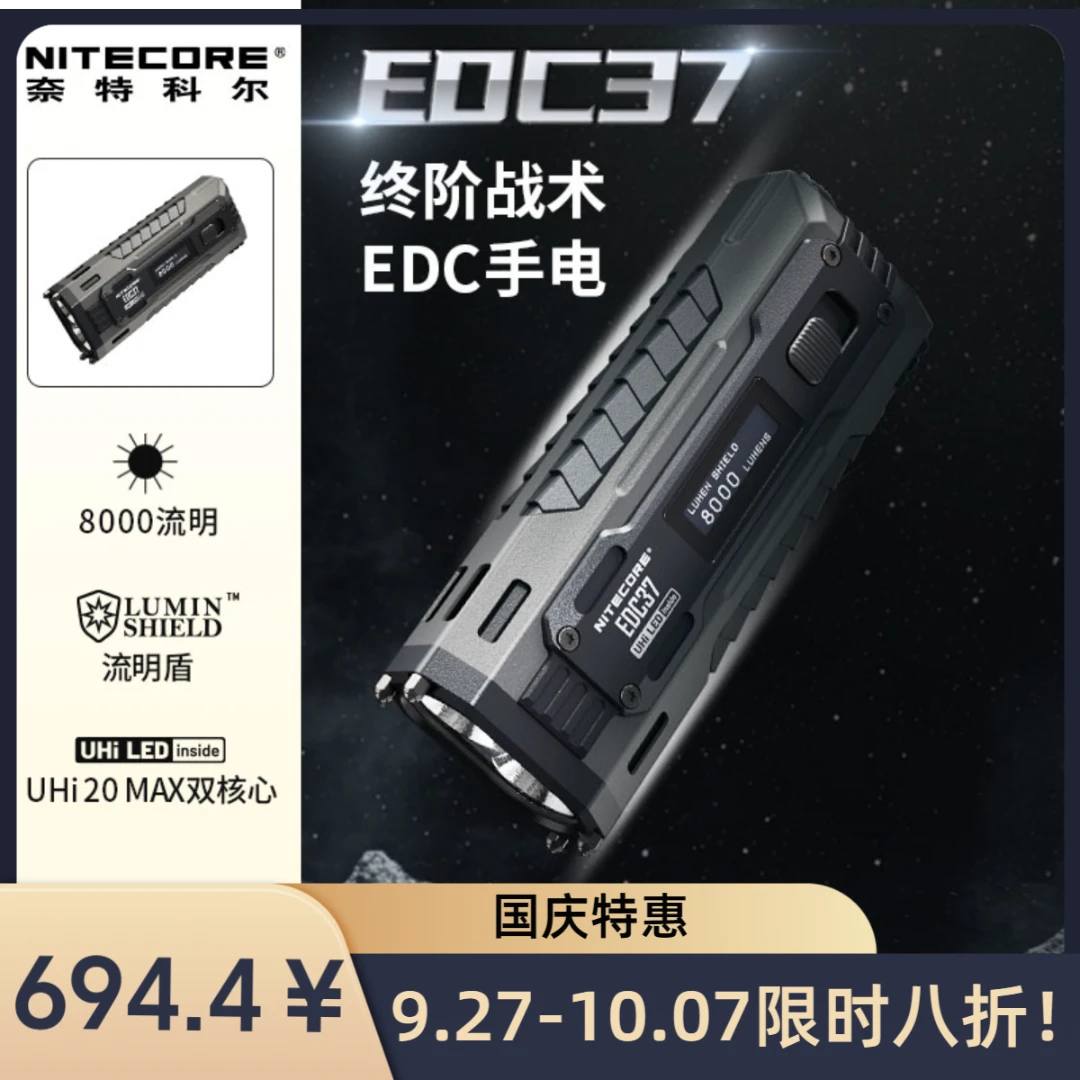 NITECORE/奈特科尔EDC37战术远射手电8000流明高亮便携手电筒