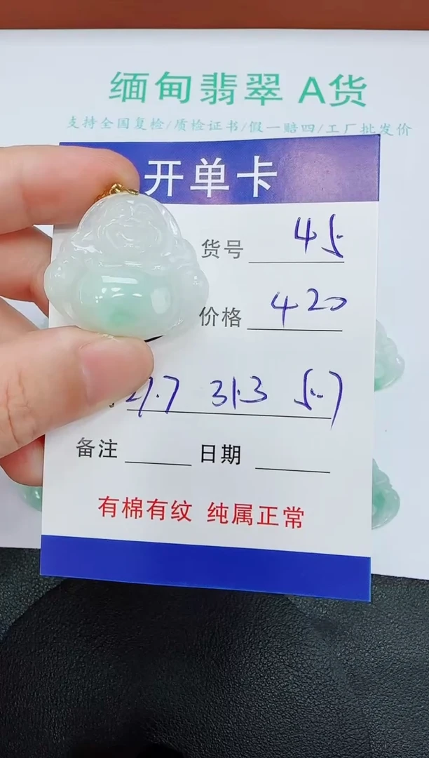 吊坠(赠链)未镶嵌翡翠45
