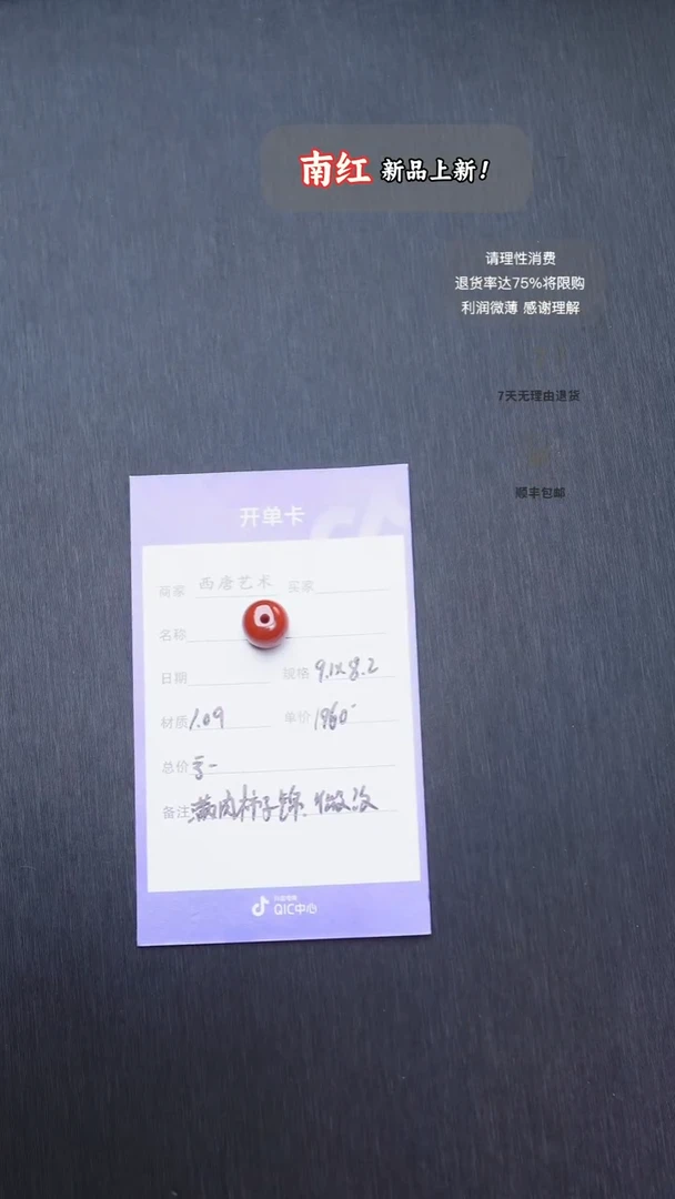 未镶嵌单珠南红玛瑙9182