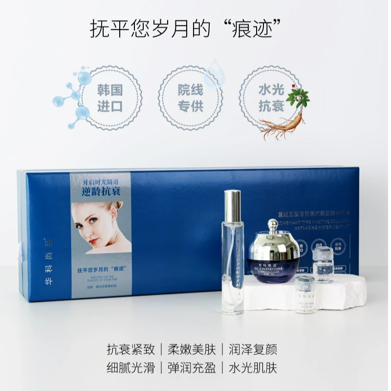 重组三型活胶原抗衰逆龄水光套韩国进口原料院线抗皱抗衰紧致提拉