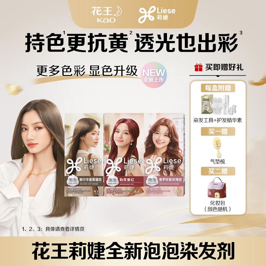 花王 Liese 莉婕泡泡染发剂彩染泡沫染发膏免漂显白官方旗舰店
