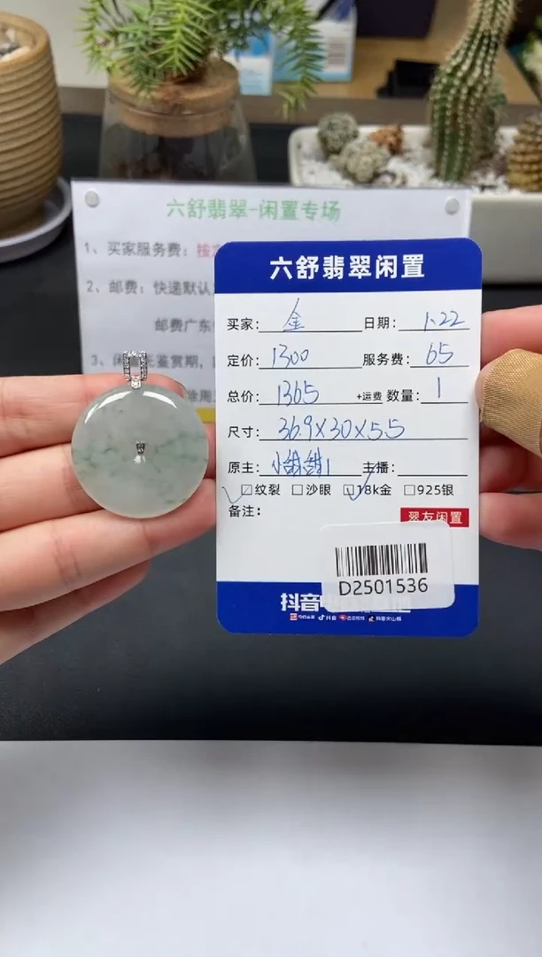 【闪购商品】翡翠颈饰18K金镶嵌D2501536