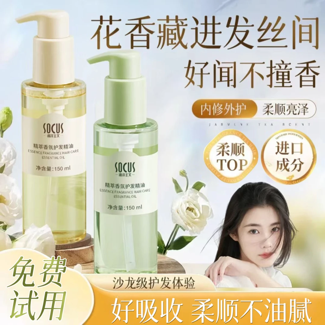 【程十安推荐】护发精油修护干枯烫染留香柔顺头发女防毛躁护理精油