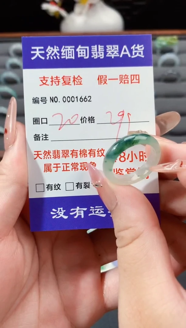 未镶嵌戒指翡翠20圈口