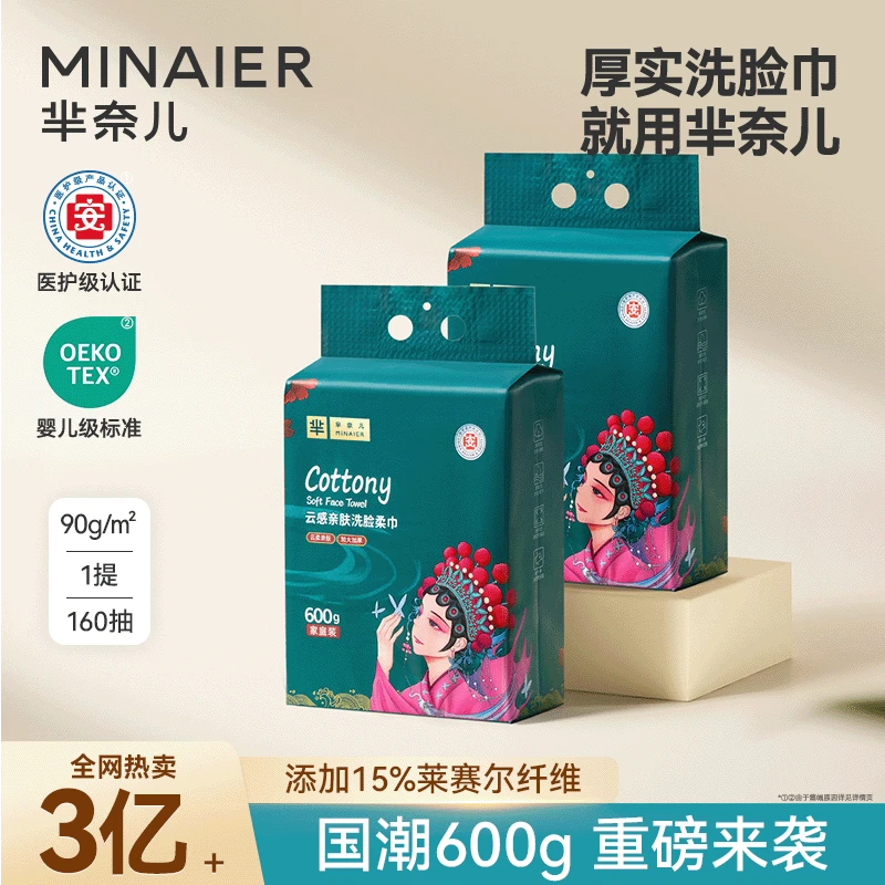 MINAIER/芈奈儿国潮风600g洗脸巾一次性洗脸纸巾悬挂【组合囤货装】