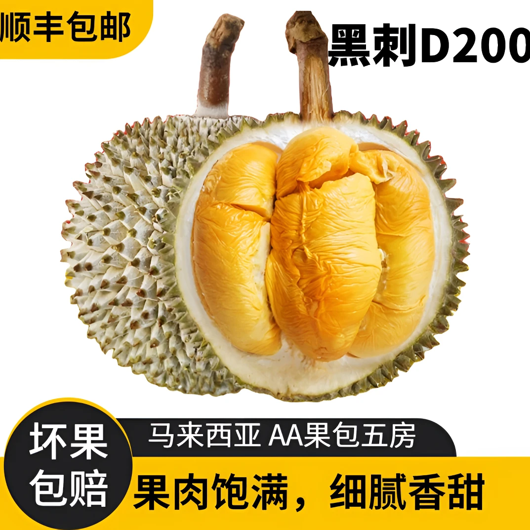 马来西亚猫山王榴莲D197黑刺榴莲D200整颗榴莲果肉400g顺丰包邮