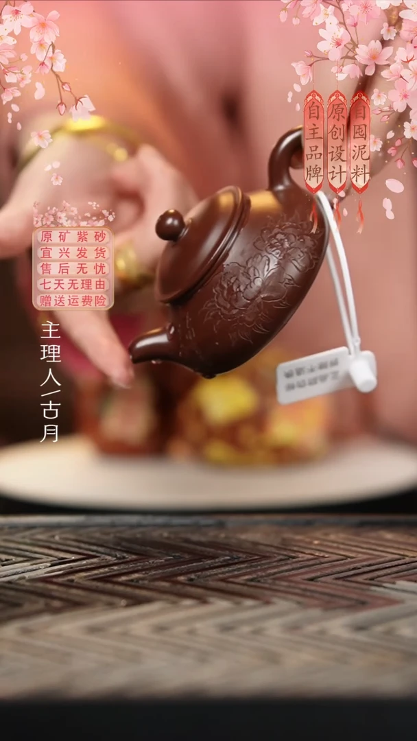 【古月壶来】紫朱泥手刻牡丹110cc