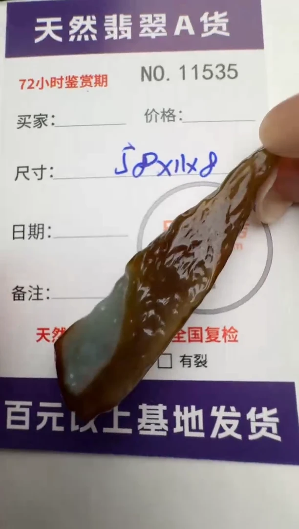 【闪购商品】翡翠颈饰未镶嵌原石11535