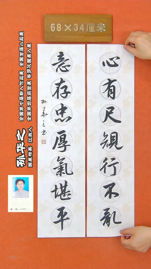 书法19孙华之书法作品