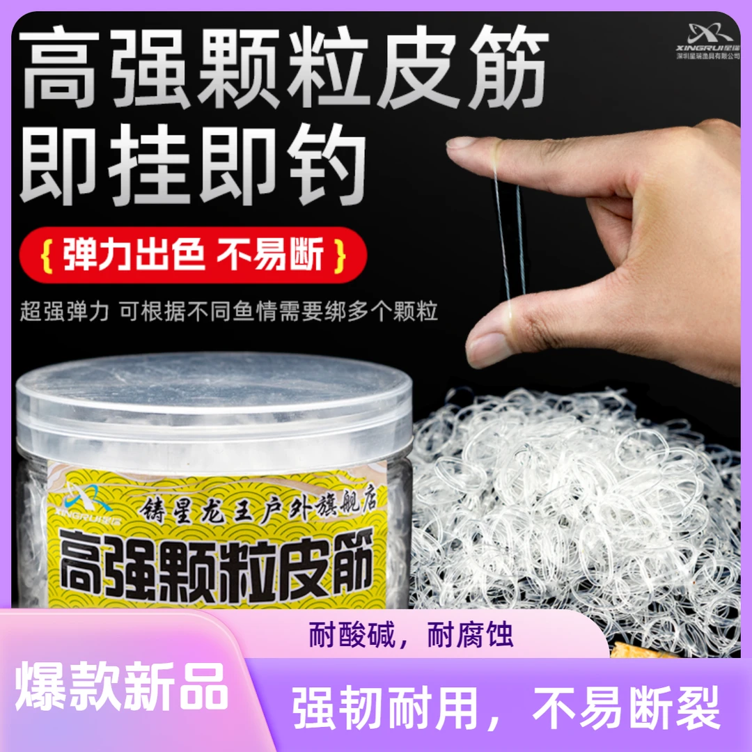 铸星龙王加强手绑颗粒皮筋狂甩不掉透明耐小药结实耐用防腐蚀