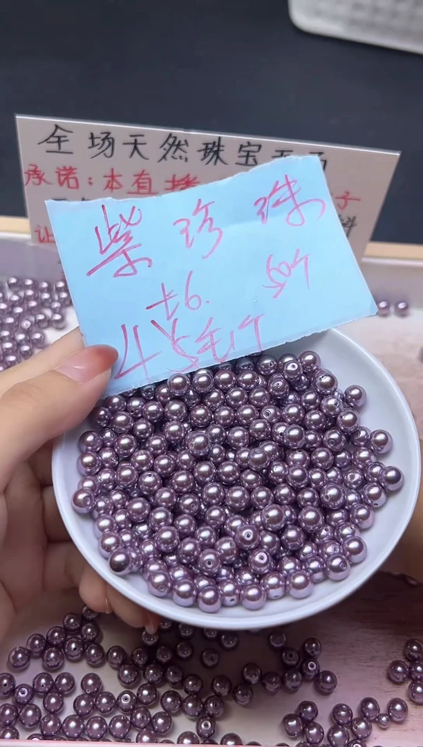 未镶嵌散珠淡水珍珠紫珍珠649   6mm*50颗