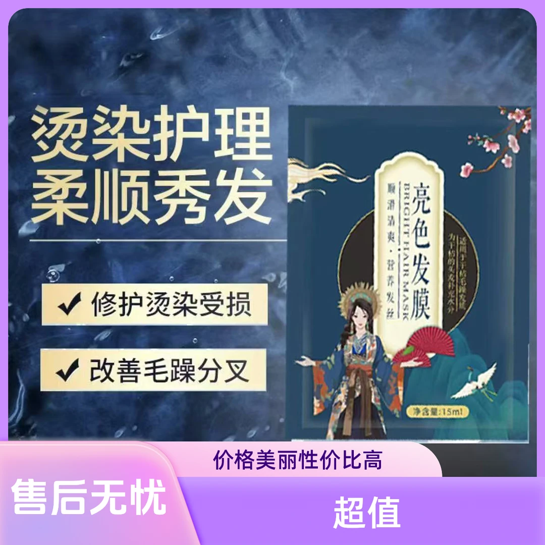 【5包到手】蛋白水光固色发膜护发素柔顺养护染后护色深层滋养