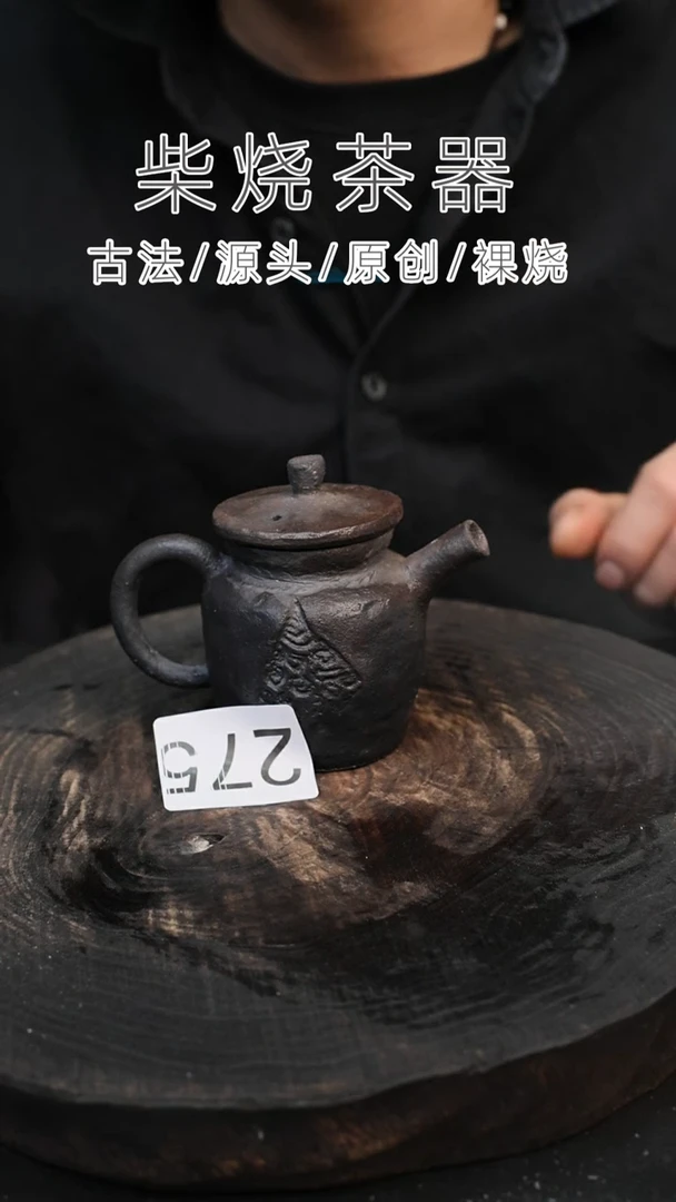 泥舍柴烧精品茶器