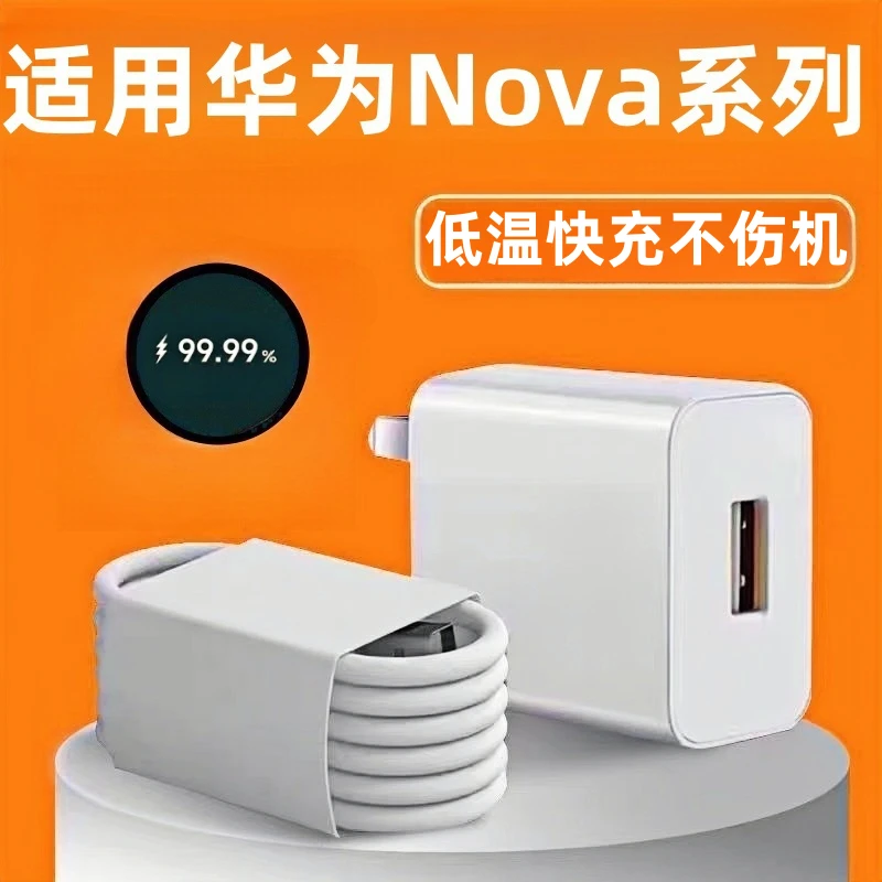 适用华为120快充充电器66快充线/数据线通用充电线nova10快充插头