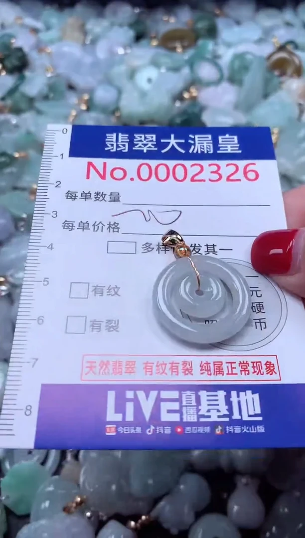 颈饰未镶嵌翡翠2326