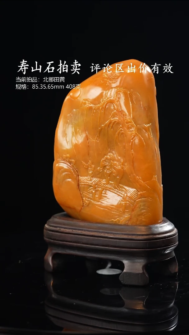寿山石剪***布当前拍品：北部田黄 规格：85.35.65mm 408克