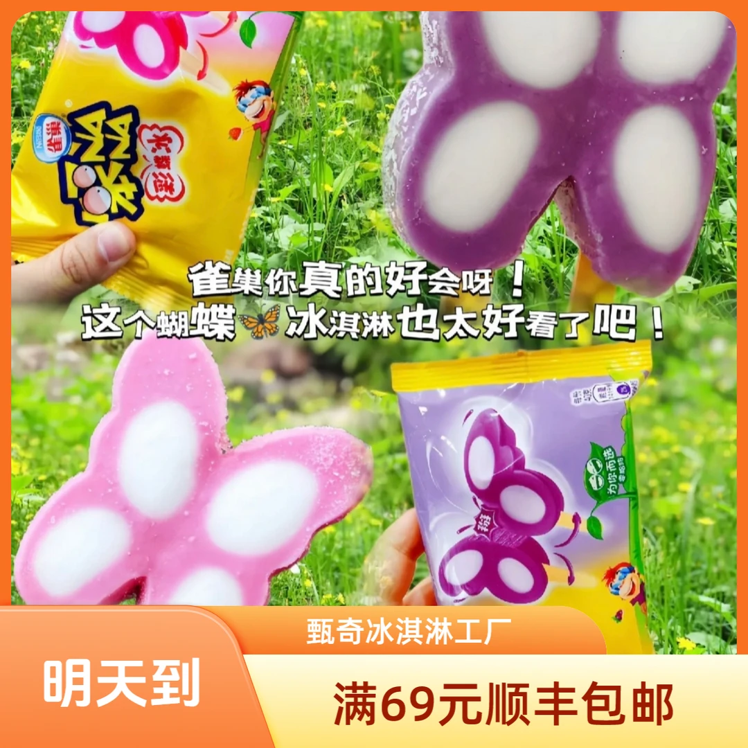 【2支】雀巢蝴蝶型草莓葡萄味雪糕冰激凌吃到12月份冰淇淋雪糕同城配