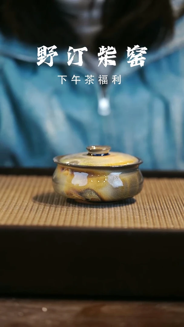野汀柴窑手工手作@@YT599