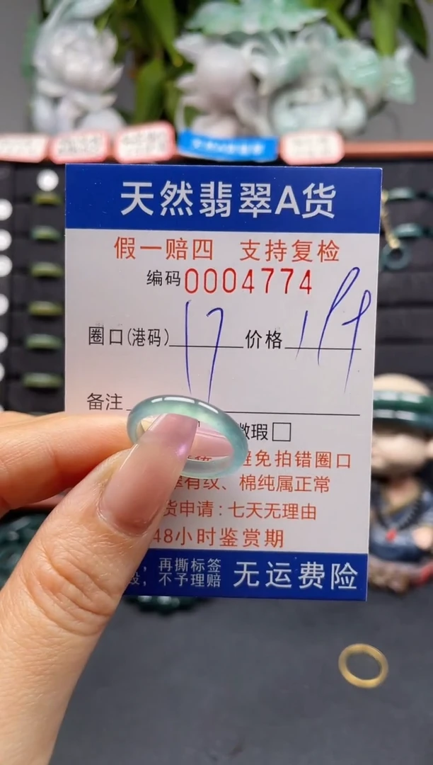 未镶嵌戒指翡翠17*4774
