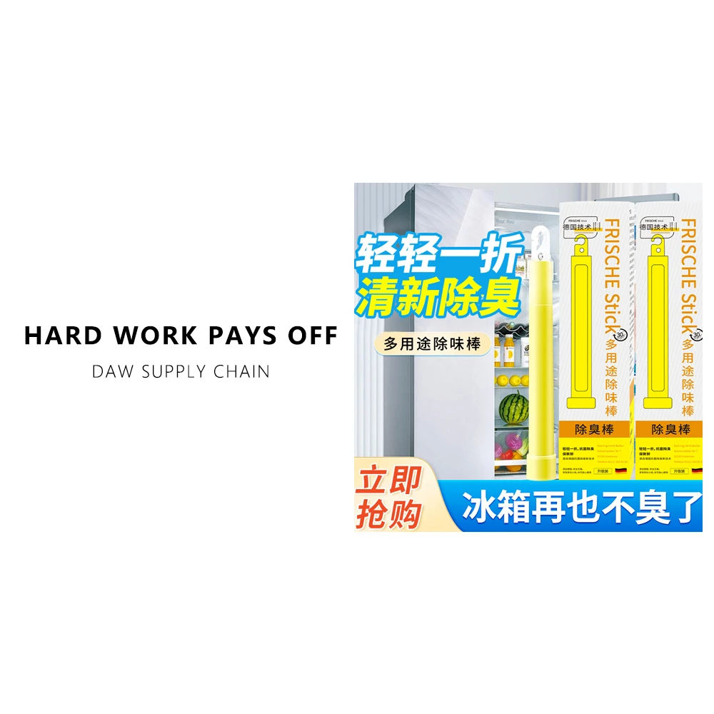 冰箱专用除臭棒