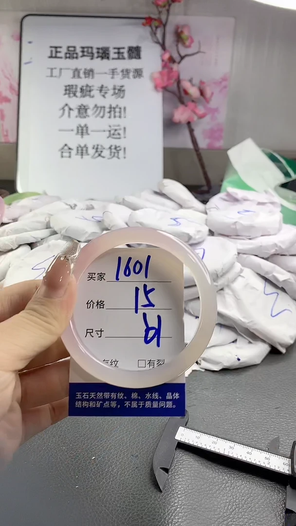 玛瑙/玉髓手镯未镶嵌1601