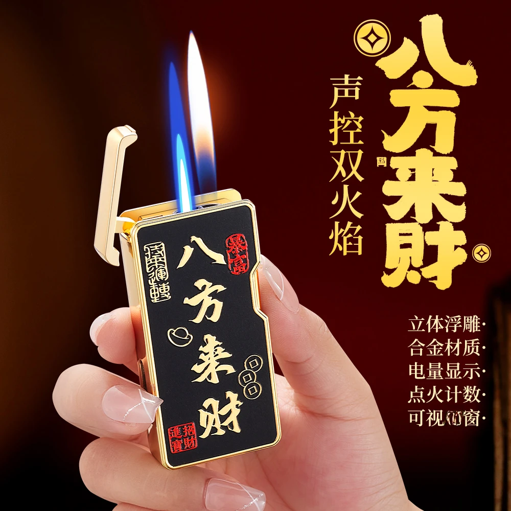 黑科技金属智能感应声控双火切换防风打火机充气个性创意礼品潮