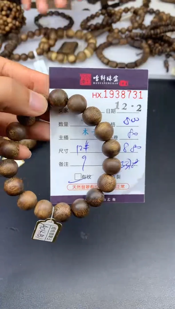 沉香吊坠哈轩 珠串1（有纹有裂）