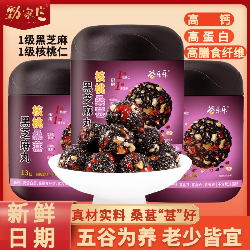 劲家庄核桃桑葚黑芝麻丸孕妇营养即食芝麻丸独立包装养生丸芝麻球