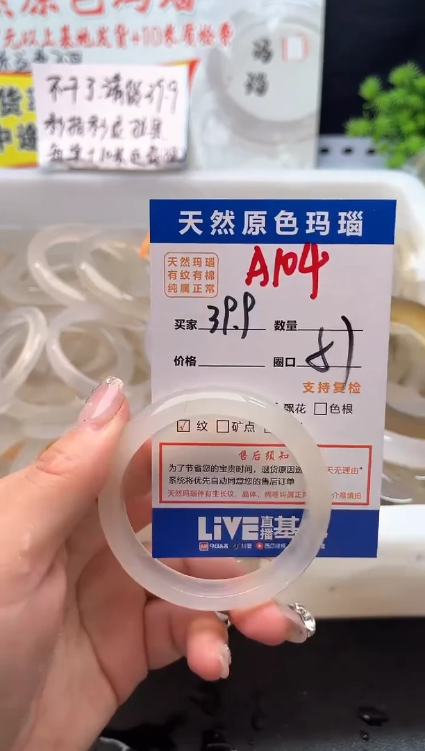 手镯玛瑙/玉髓未镶嵌A104