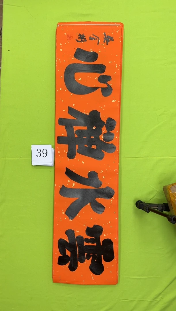 书法39吴金彬书法作品