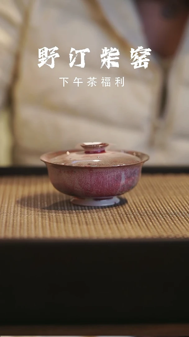 野汀柴窑手工手作@@YT951