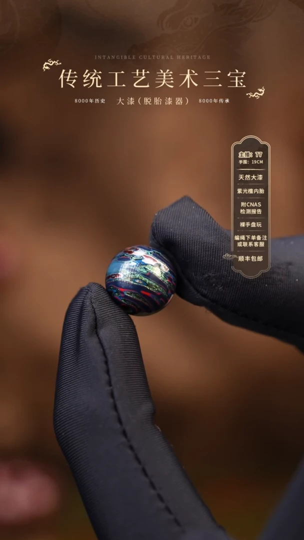 【闪购商品】大漆单珠/漆粉/1.2cm    361