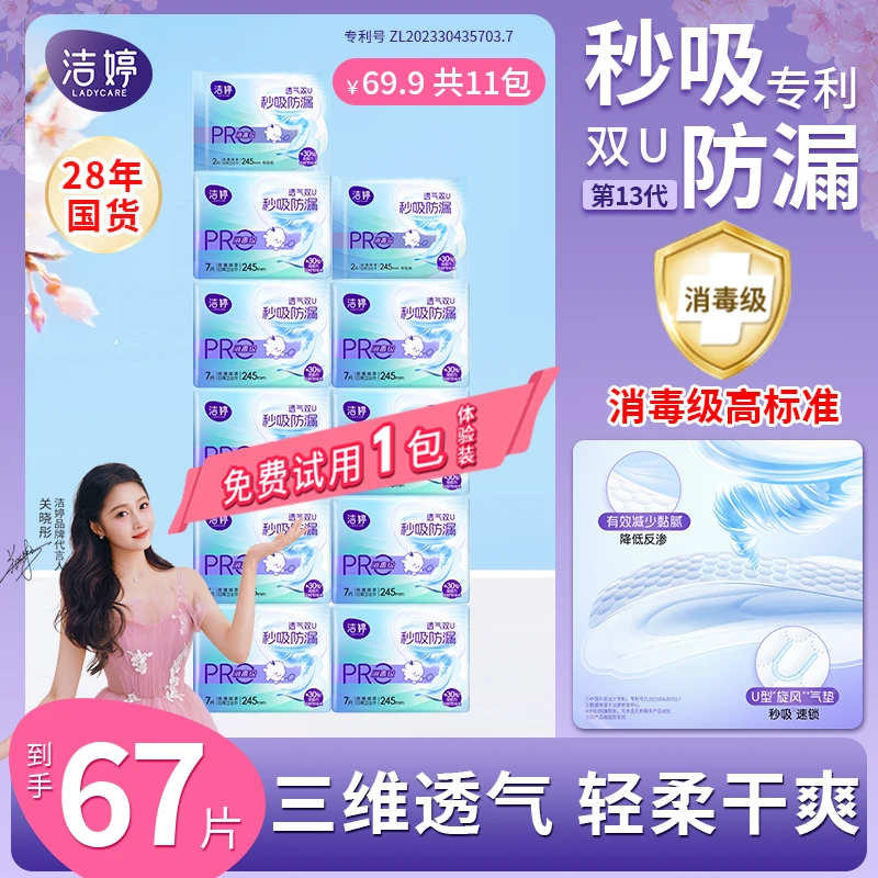 洁婷消毒级卫生巾专利秒吸防侧漏超薄透气日夜绵柔亲肤ZB